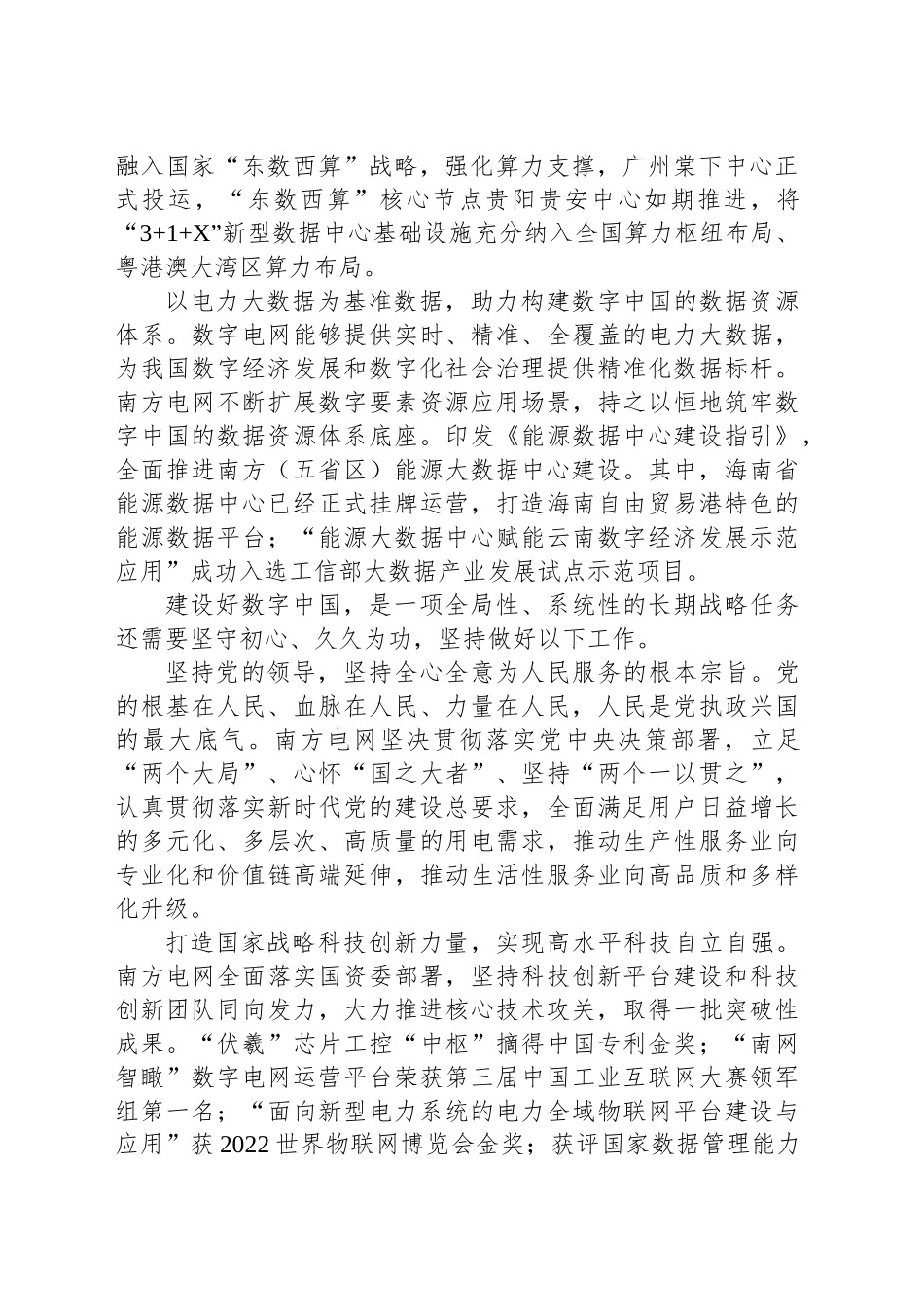 发挥数字电网的关键载体作用_第2页