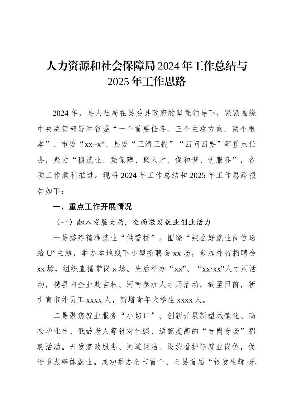 各级局机关2024年工作总结与2025年工作思路汇编（10篇）_第2页