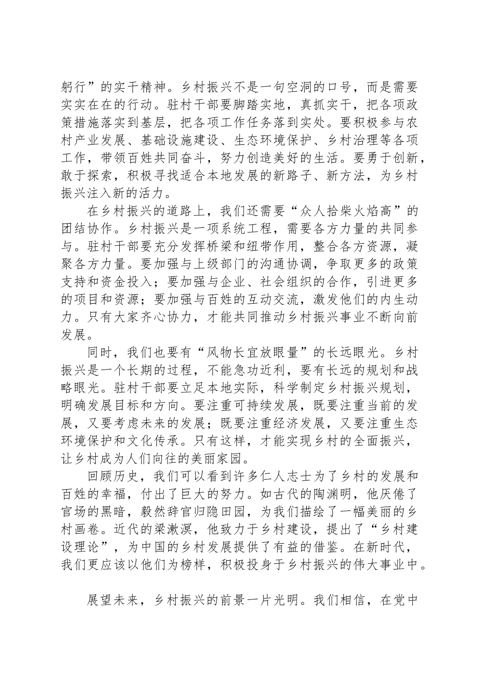 发言稿：“驻”守基层一线，“住”进百姓心坎，“助”力乡村振兴_第2页
