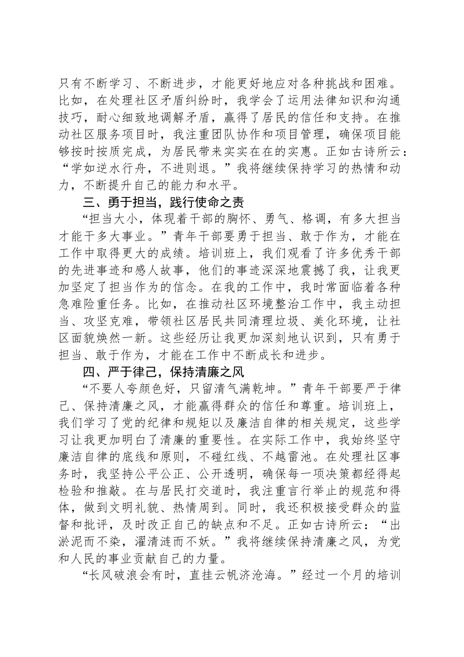 参加青年干部培训班学习感悟_第2页
