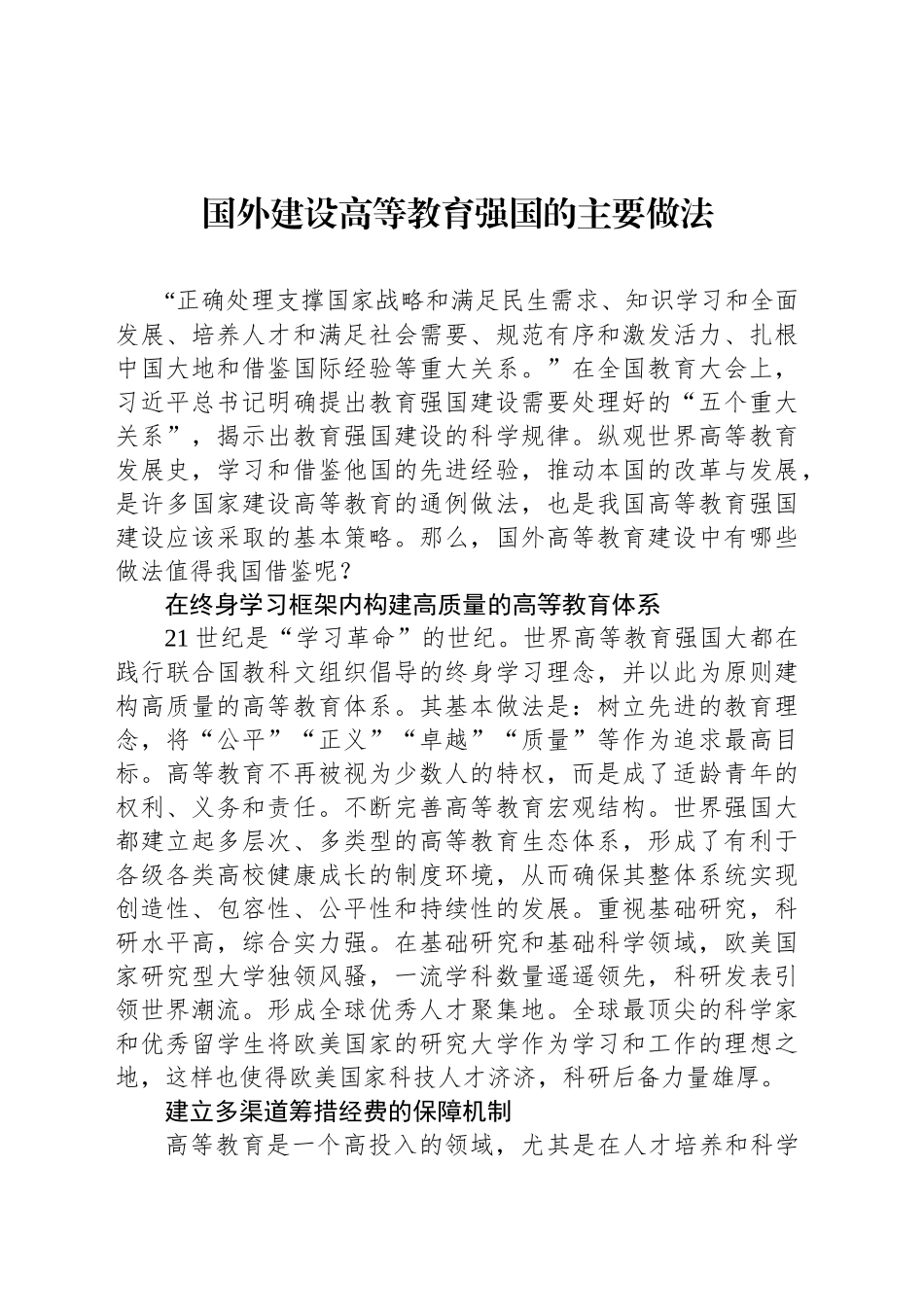 国外建设高等教育强国的主要做法_第1页