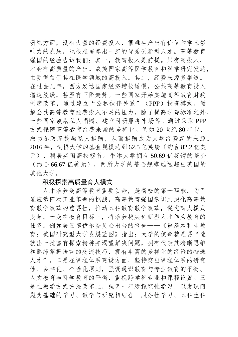 国外建设高等教育强国的主要做法_第2页