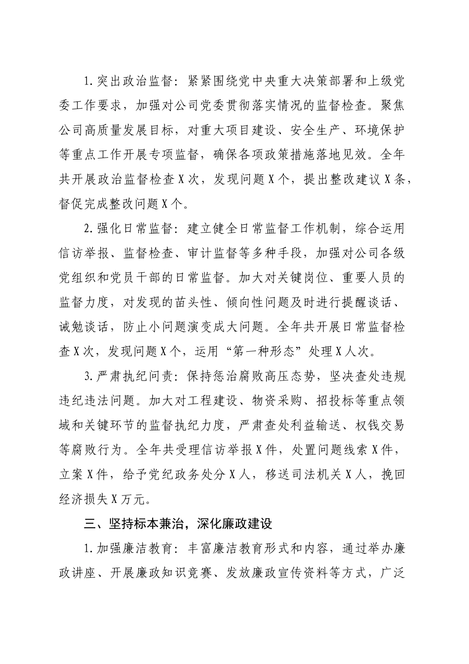 国企纪委2024年工作总结（2679字）_第2页