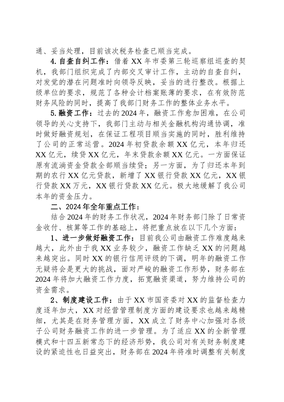 国有企业财务管理总结及计划_第2页