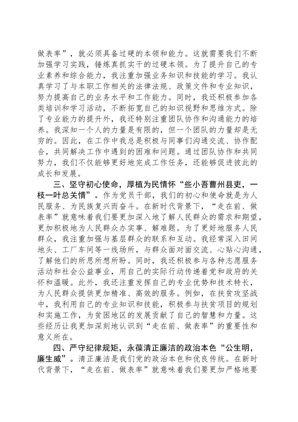 在“走在前、做表率”专题研讨会上的发言稿_第2页