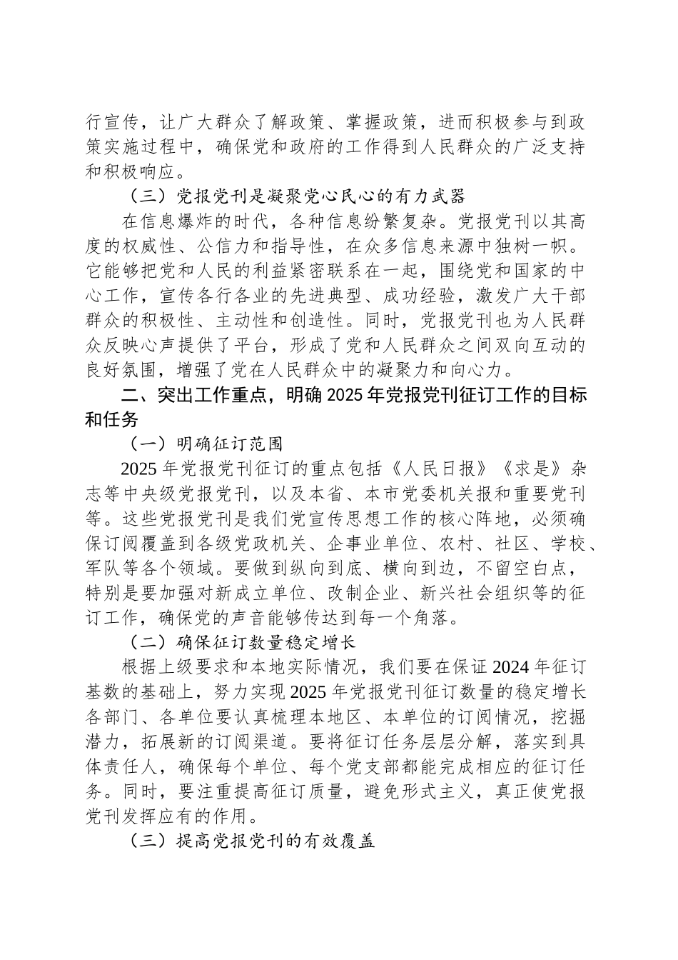 在2025年党报党刊征订工作动员部署会上的讲话_第2页