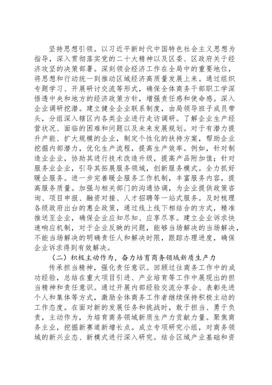 在区商务局2025年工作务虚会上的讲话_第2页