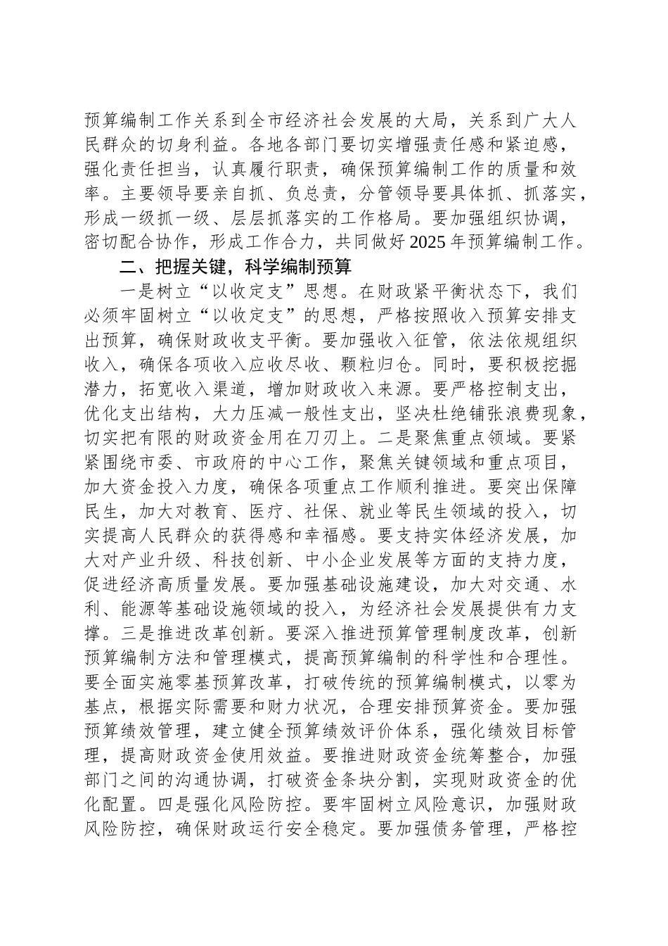 在2025年全市预算编制工作会议上的讲话_第2页