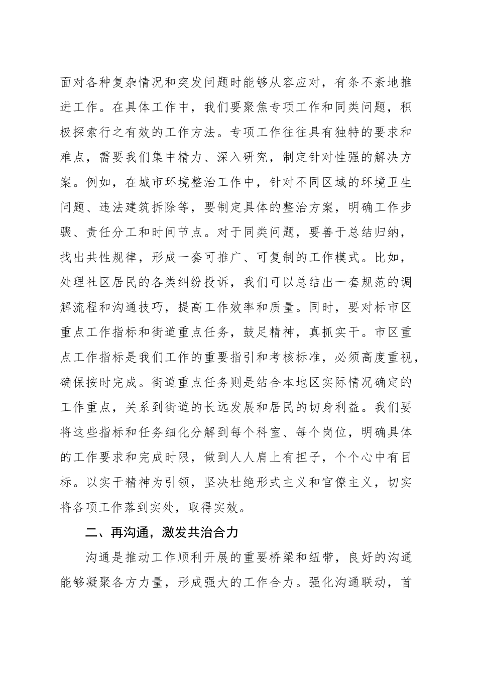 在2025年工作务虚会上的总结讲话（街道）_第2页