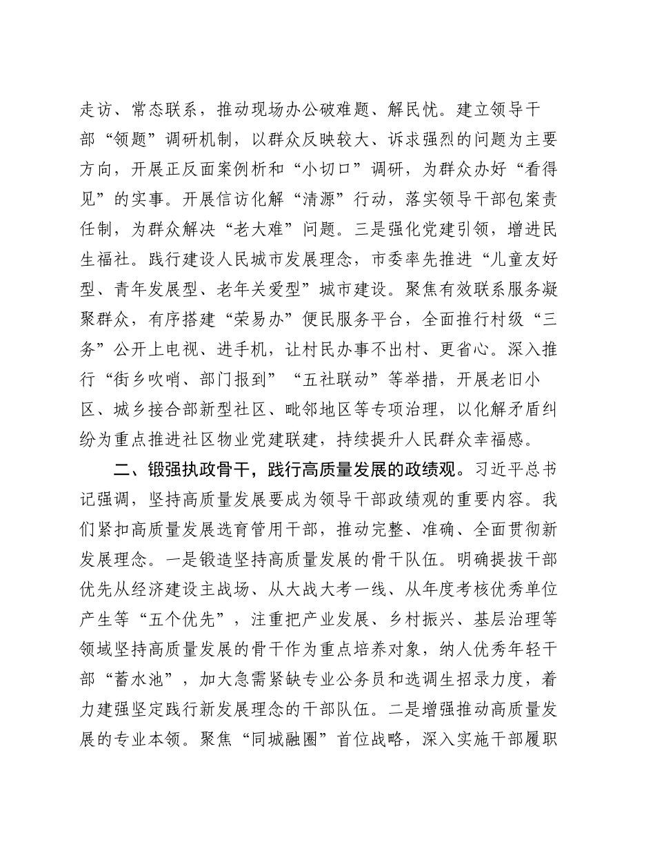 在专题座谈会上的汇报交流：树立正确政绩观，引领高质量发展_第2页