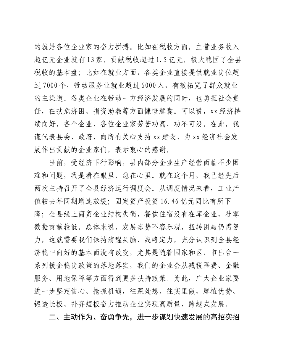 在优化营商环境政企座谈会上的讲话_第2页