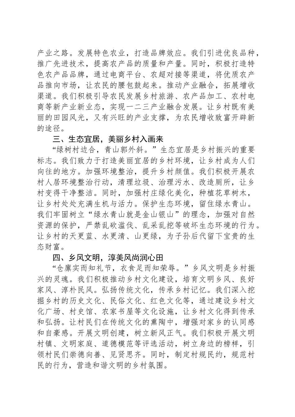 奋力书写驻村帮扶“兴”卷，着力绘就乡村振兴“华”章——驻村干部发言稿_第2页