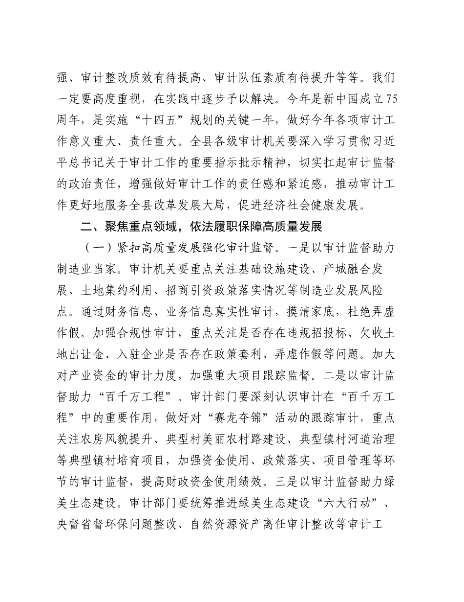 在全县审计工作会议上的讲话_第2页