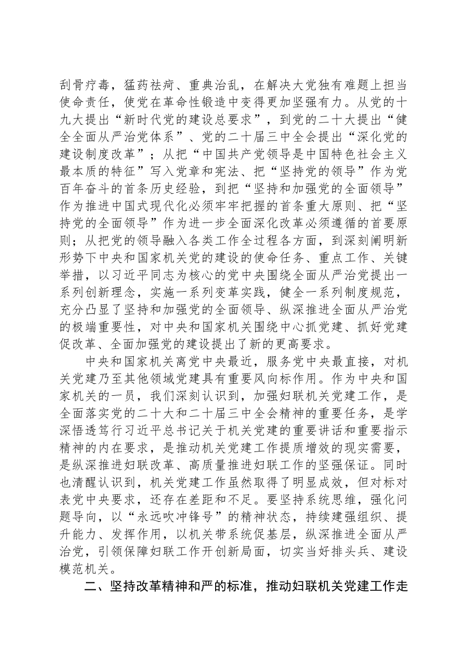 妇联专题党课：以高质量党建引领保障妇联事业高质量发展_第2页