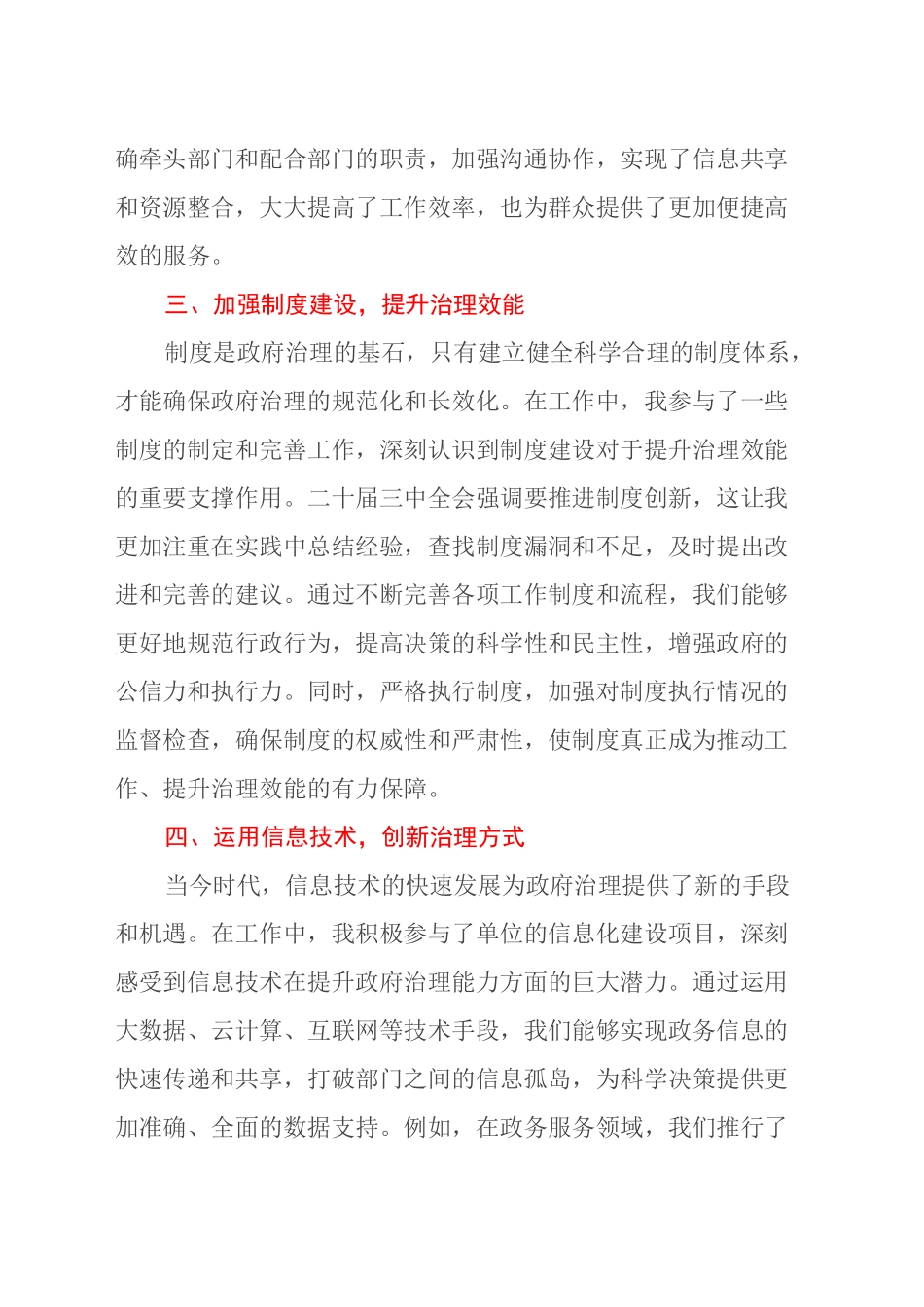 学习二十届三中全会精神，推动政府治理体系和治理能力现代化_第2页