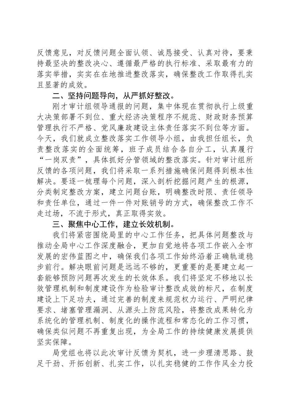 在（离任）审计结果反馈会议上的表态发言_第2页