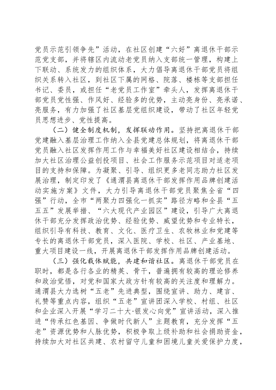 如何加强离退休干部党组织和社区党组织融合共建资源共享研究_第2页