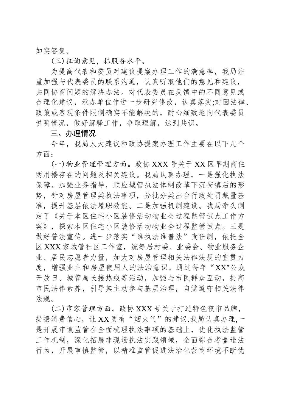 城管执法局2024年人大意见、政协提案办理情况总结_第2页
