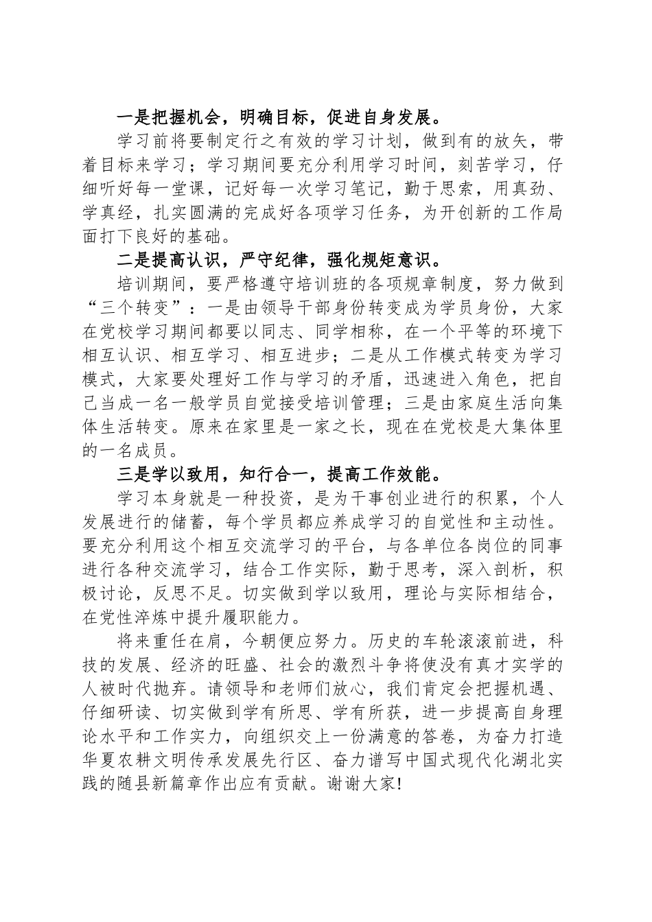 培训班开班式学员代表发言_第2页