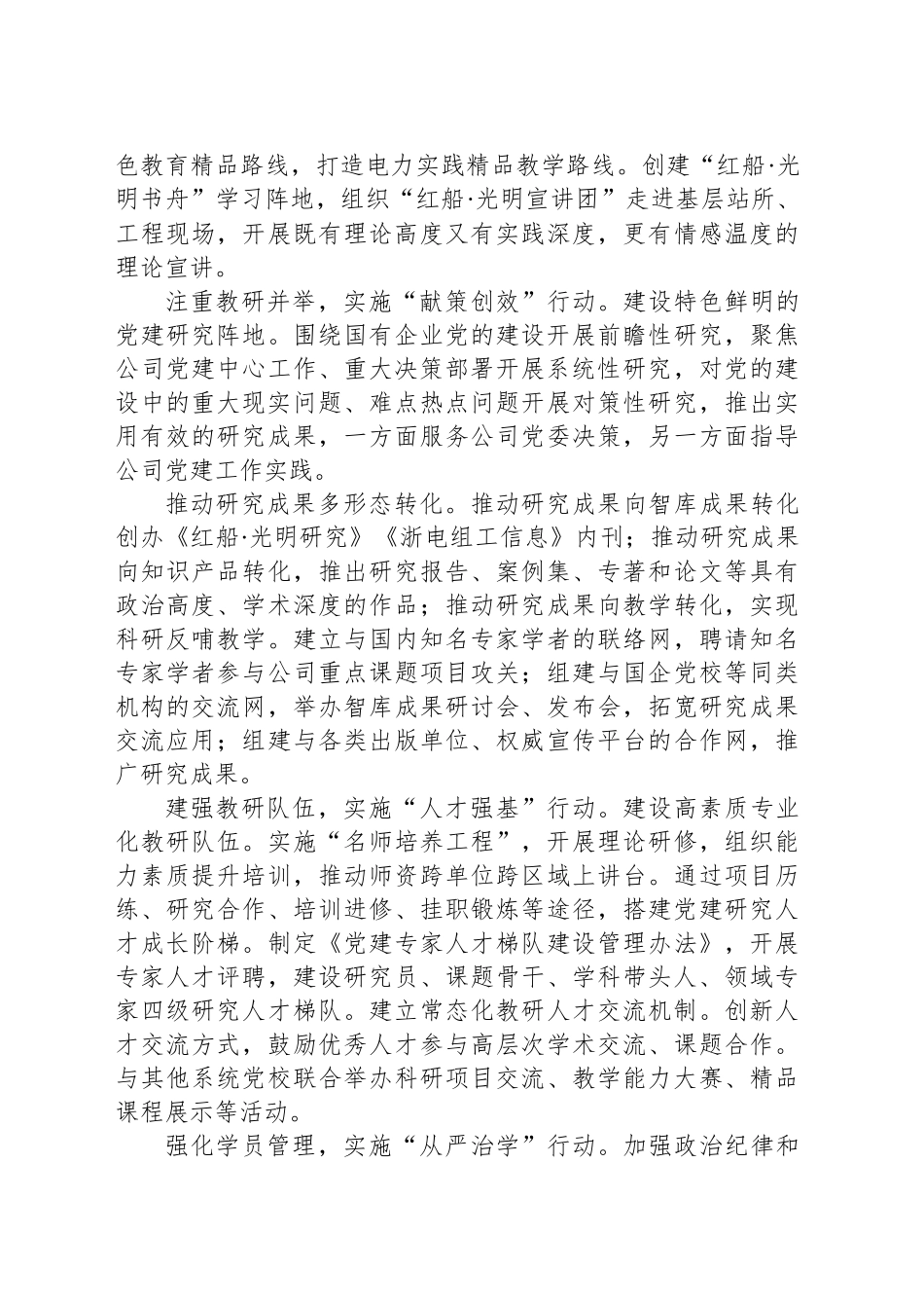 实施“六大行动”推动党员干部教育走深走实_第2页