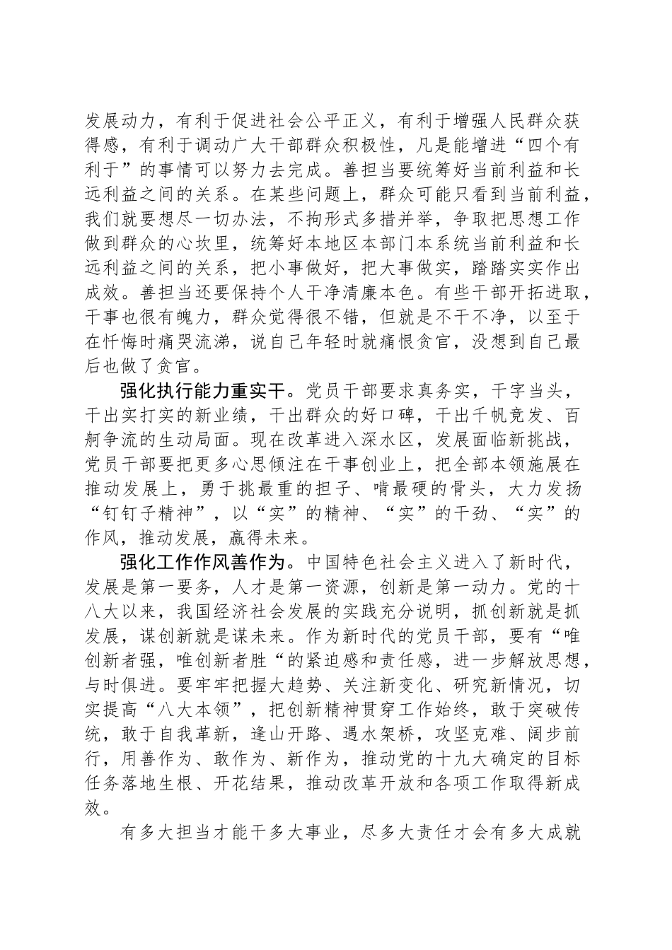 如何做到“敢担当、善担当、重实干、善作为”发言稿_第2页