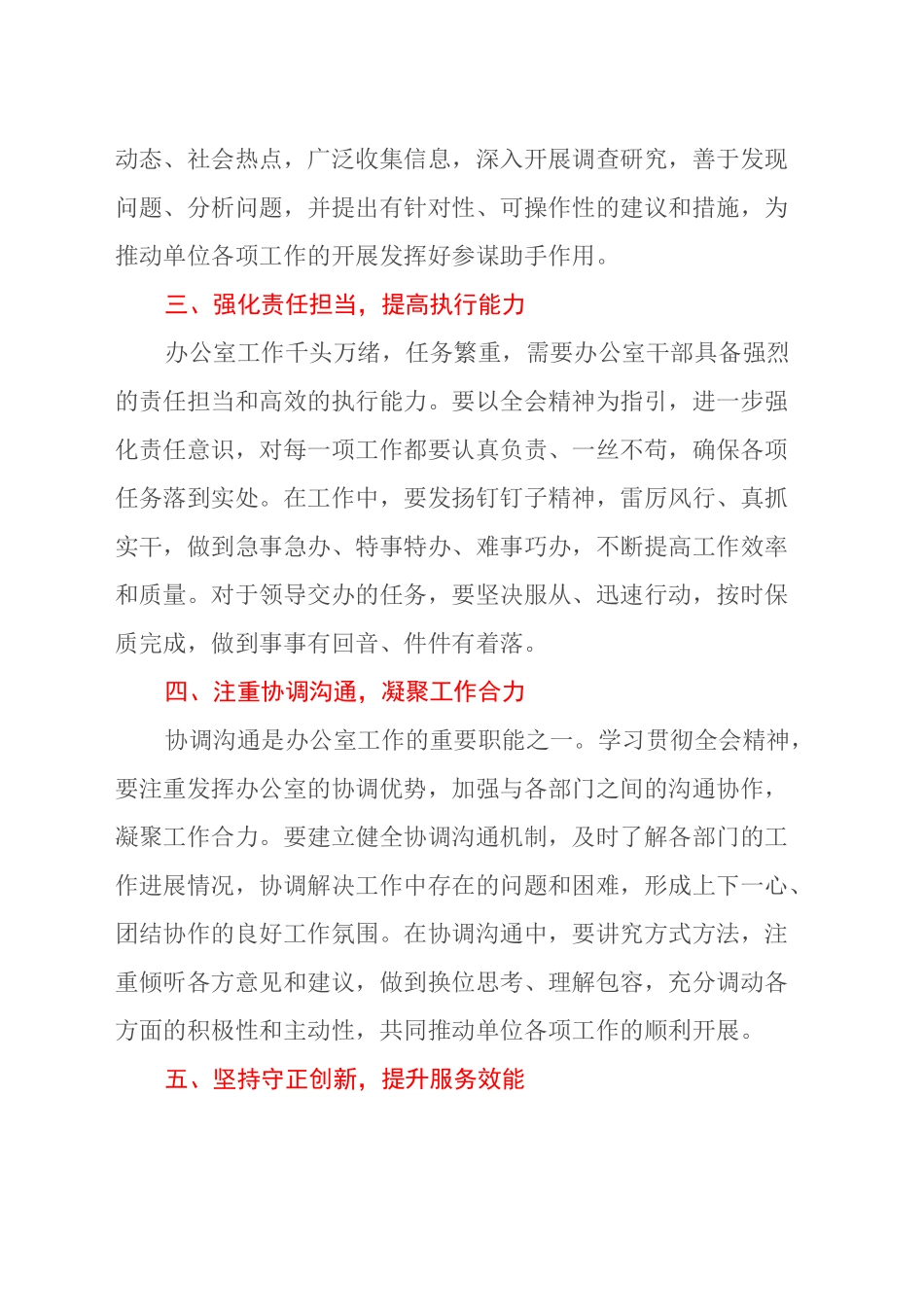学思践悟二十届三中全会精神，彰显办公室干部担当作为_第2页