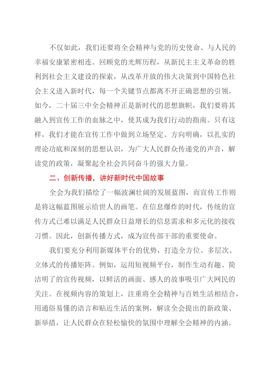 宣传新征程：以二十届三中全会精神为引领，奏响时代强音_第2页