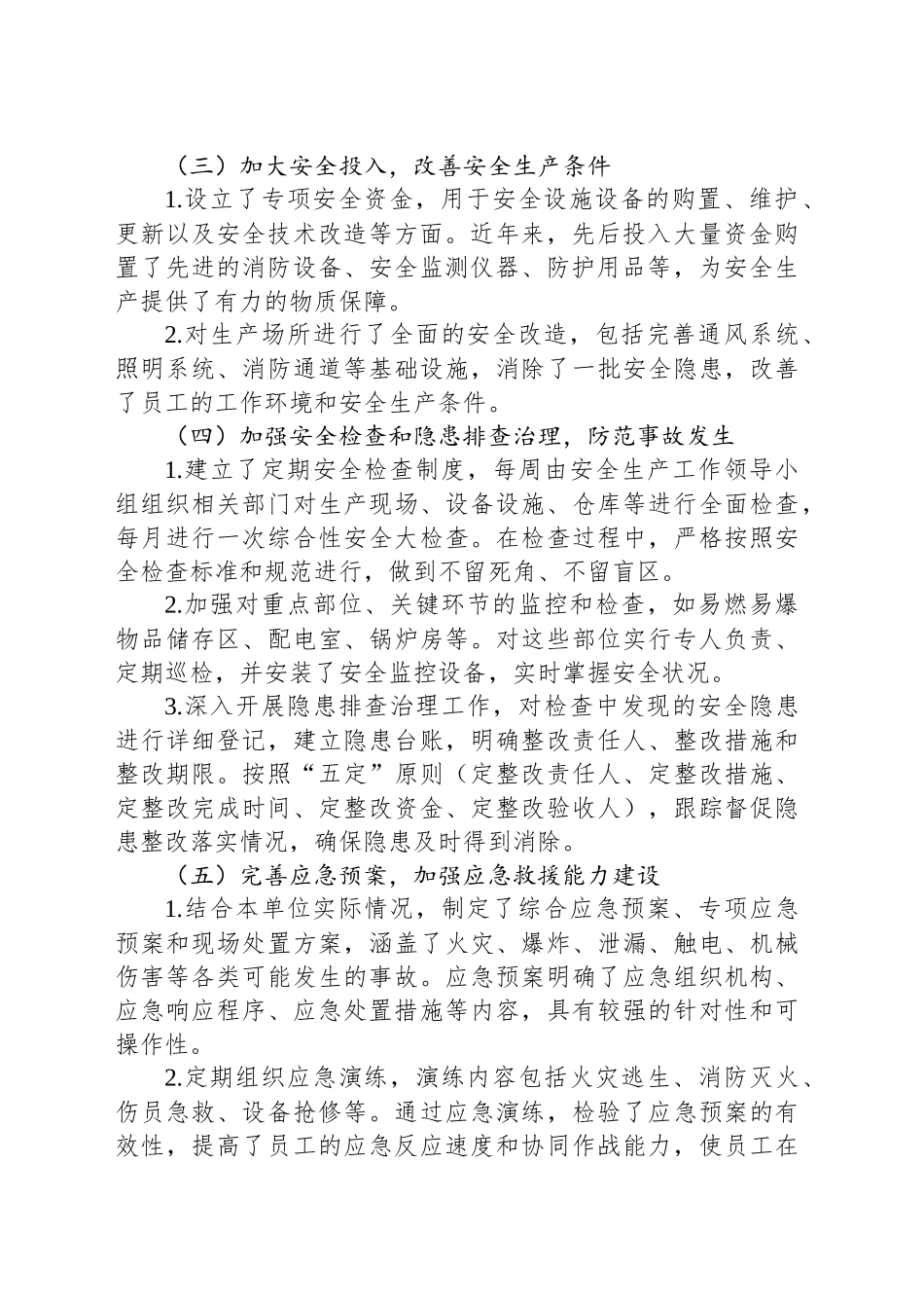 安全生产总结报告_第2页