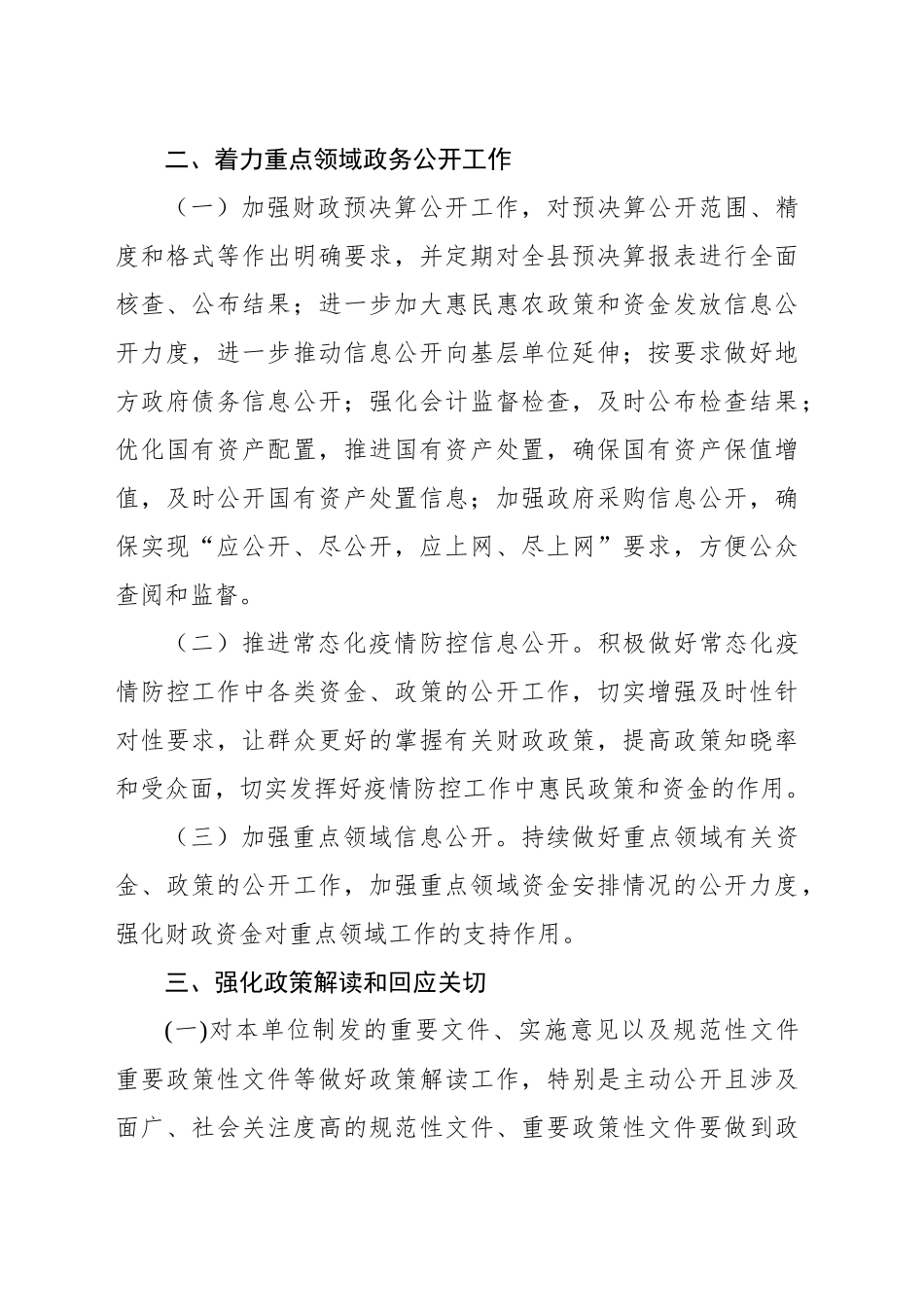 局机关2024年政务公开工作总结_第2页
