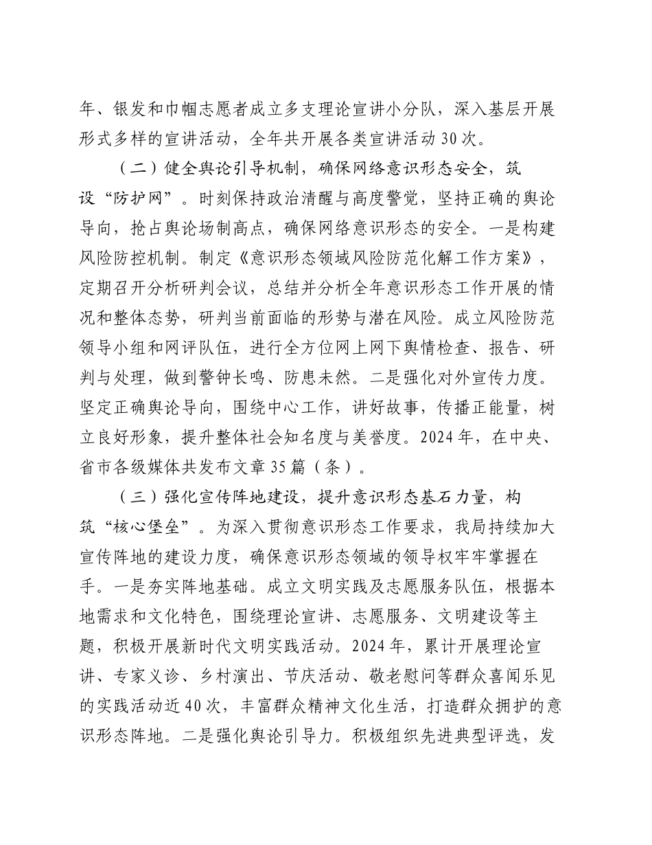 局党组2024年意识形态工作总结_第2页