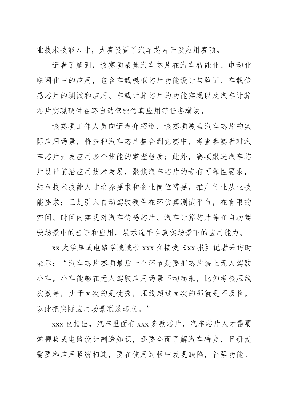 工业和信息化技术技能大赛工作报告_第2页