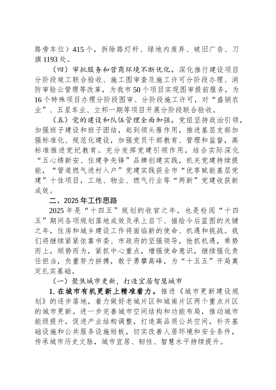 市住建局2024年度工作总结及2025年工作思路_第2页