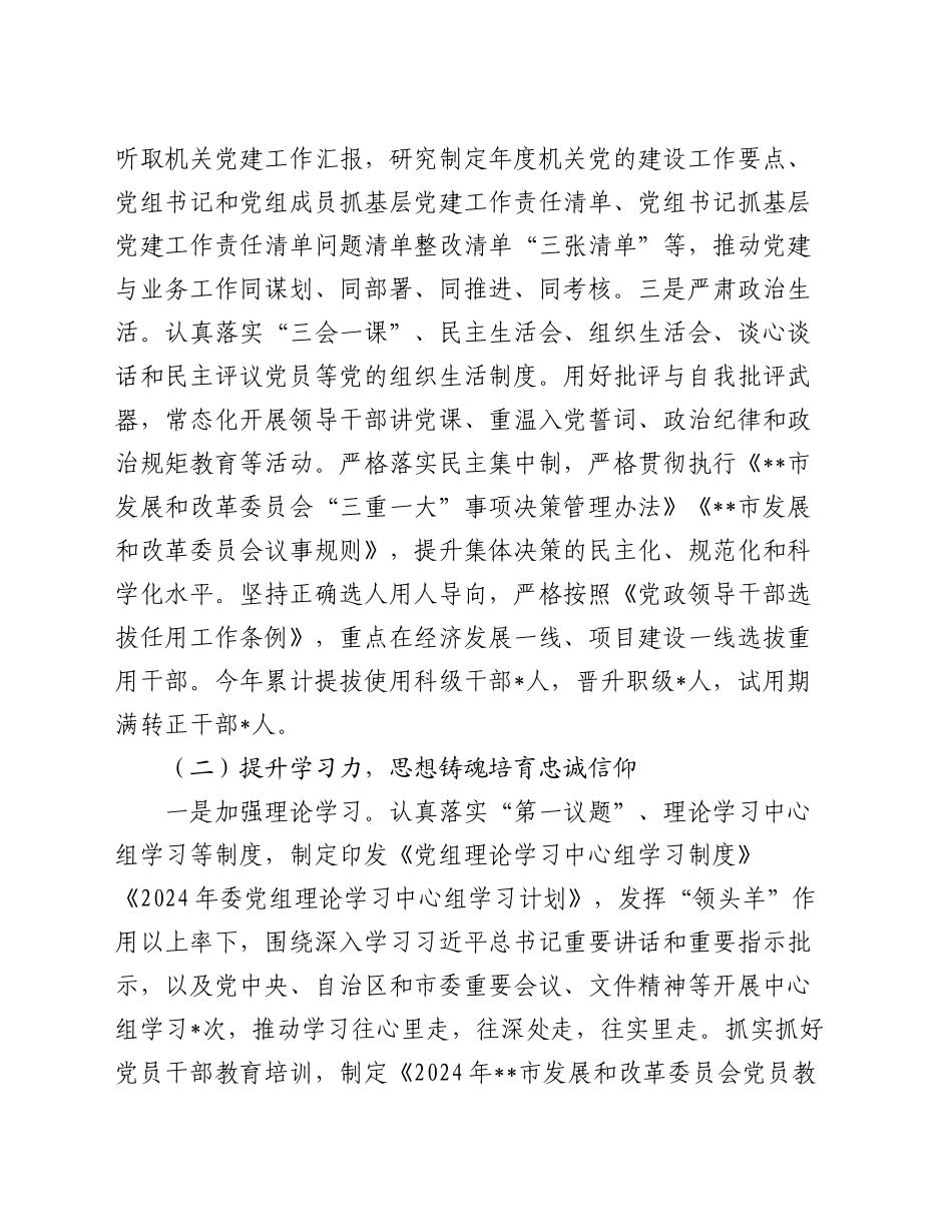 市发改委机关委员会2024年党建工作总结_第2页