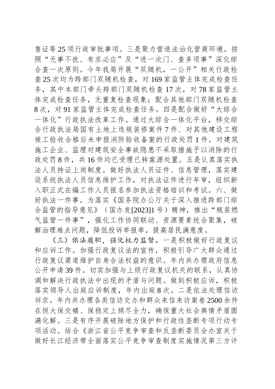 市住建局2024年法治建设（法治政府建设）工作总结及2025年工作思路_第2页