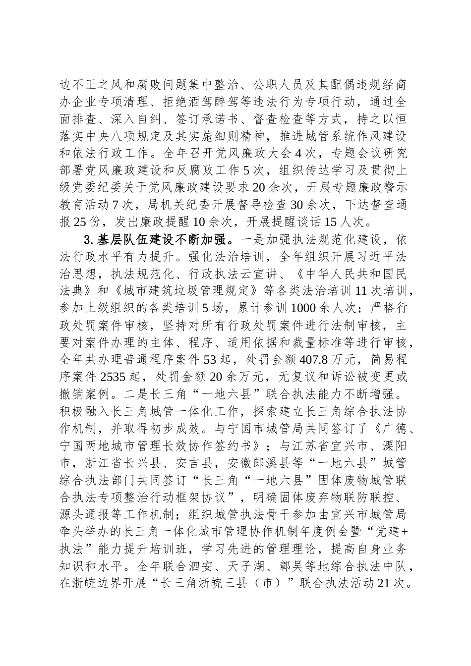 市城市管理局2024年工作总结和2025年工作计划_第2页