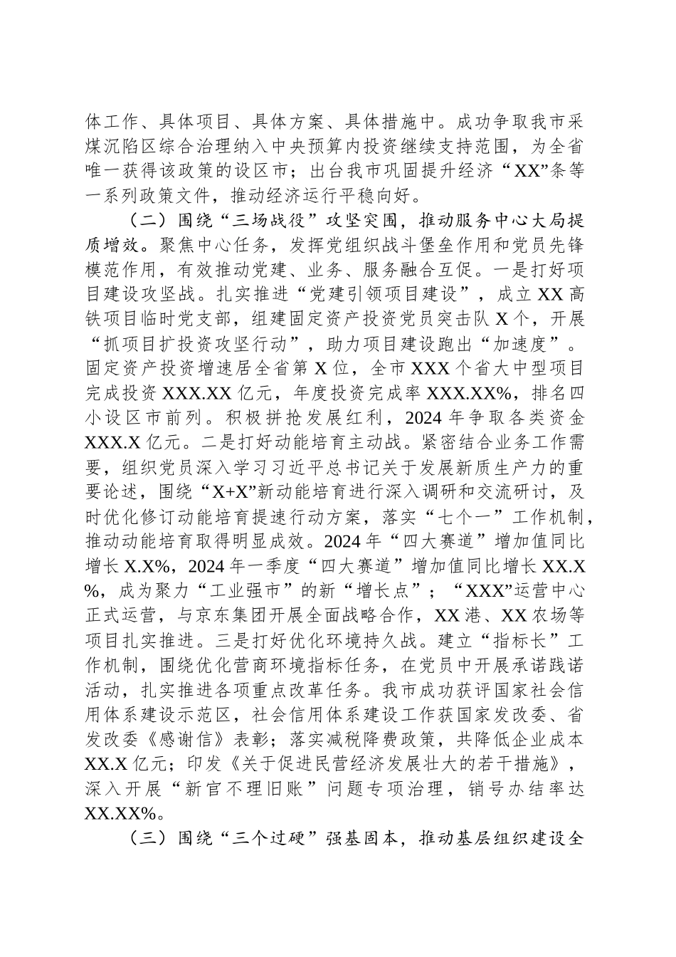 市发改委党组书记2024年党建工作报告_第2页