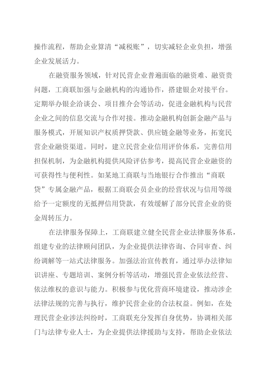工商联干部学习二十届三中全会精神心得：践行使命担当，助推民企发展_第2页