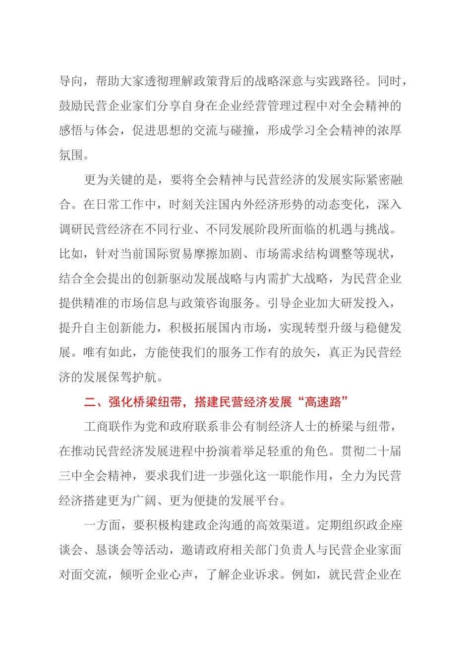 工商联干部感悟二十届三中全会：砥砺奋进，续写民营经济华章_第2页