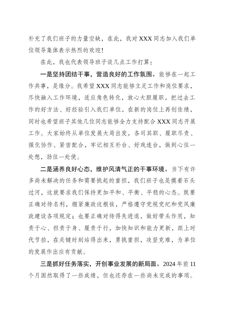 干部任职主持词+表态词_第2页