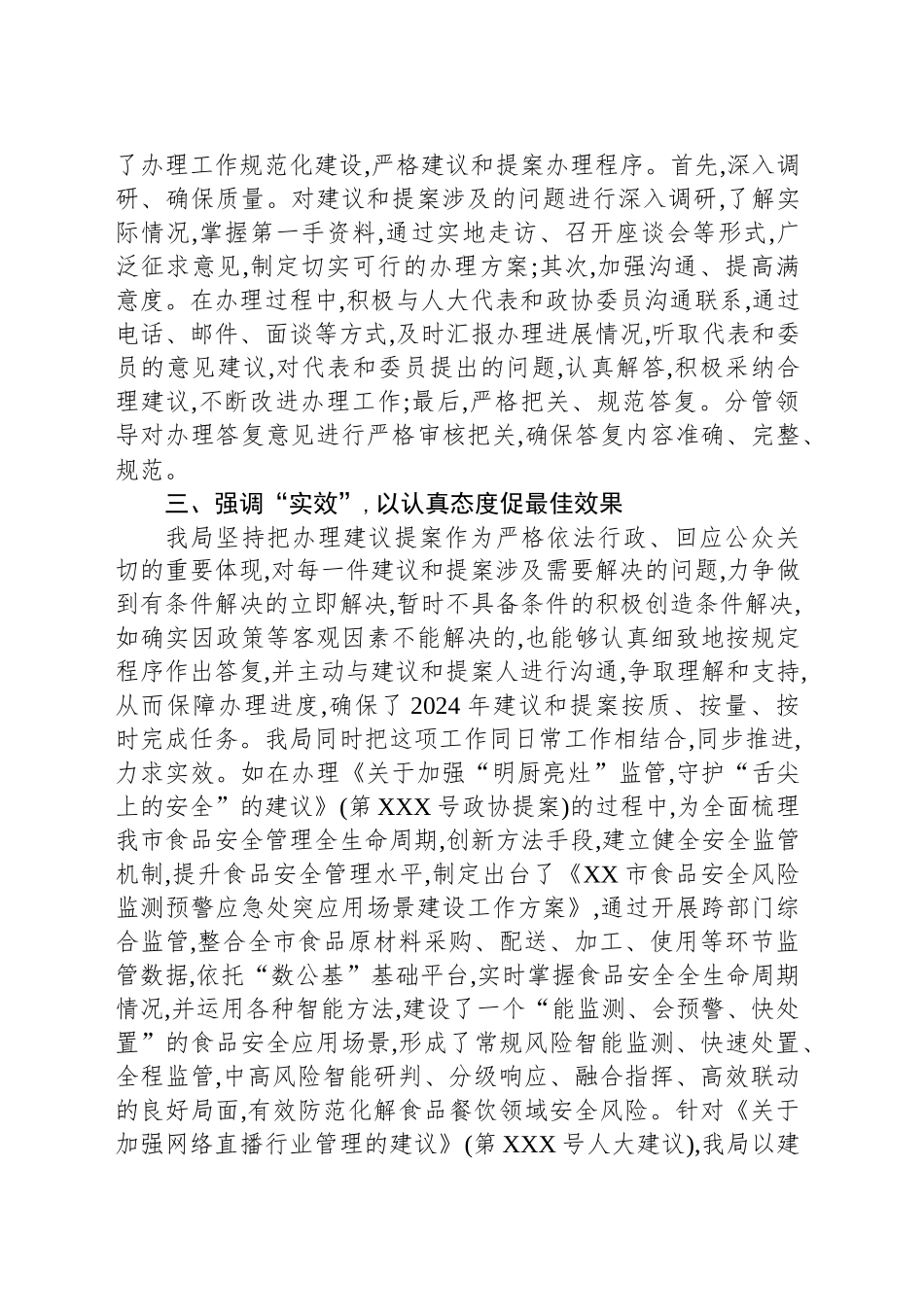 市场监督管理局关于2024年人大建议和政协提案办理工作情况总结_第2页