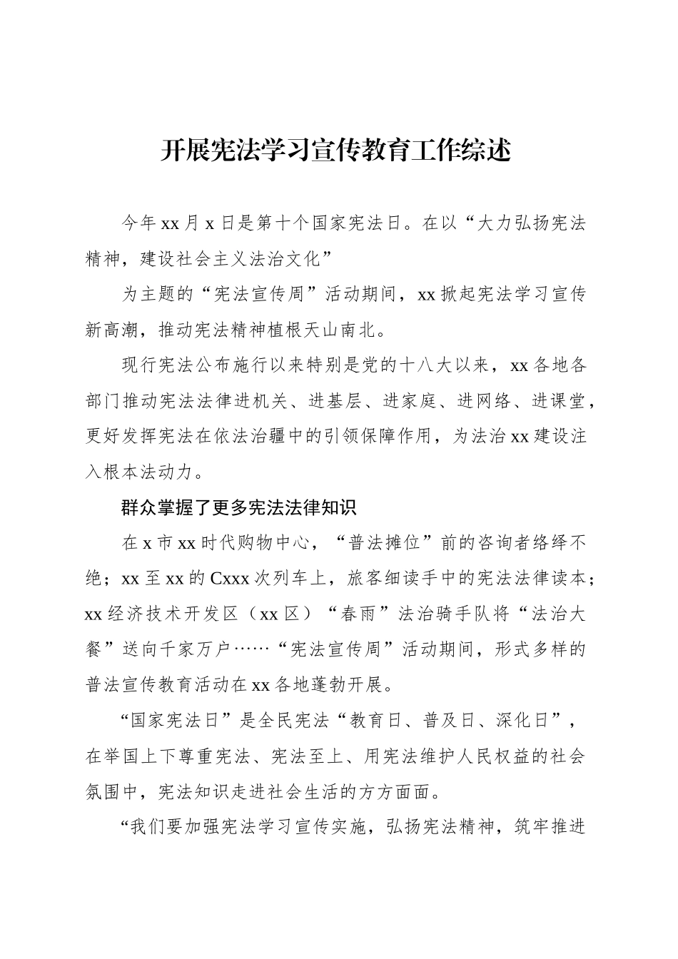 开展宪法学习宣传教育工作综述材料汇编（3篇）_第2页