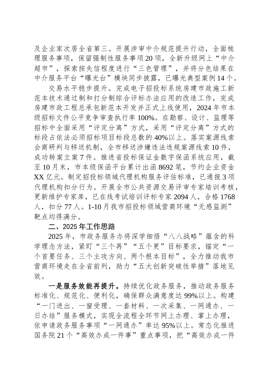 市政务服务办2024年工作总结及2025年工作思路_第2页