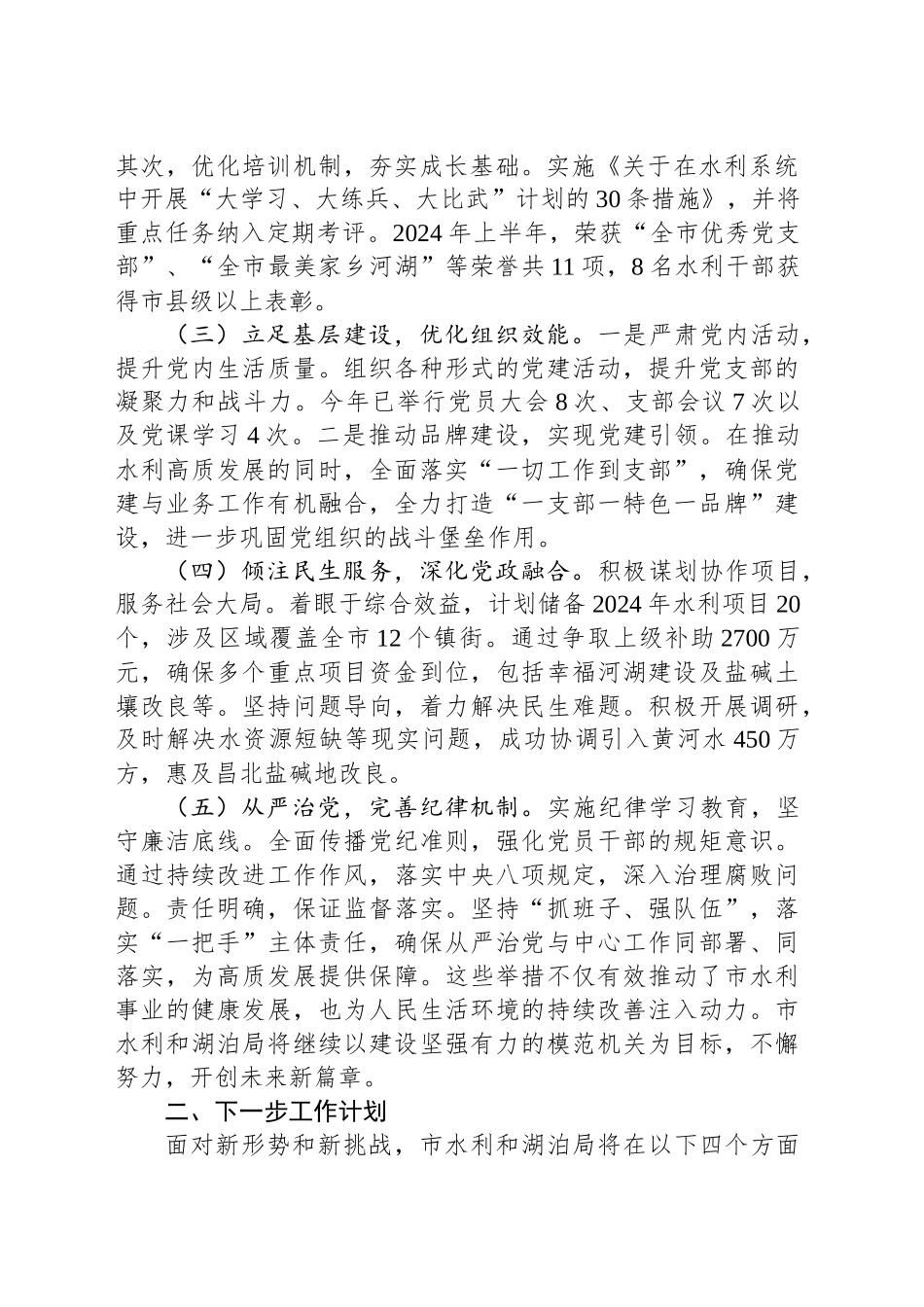 市水利和湖泊局2024年落实全面从严治党主体责任工作情况报告_第2页