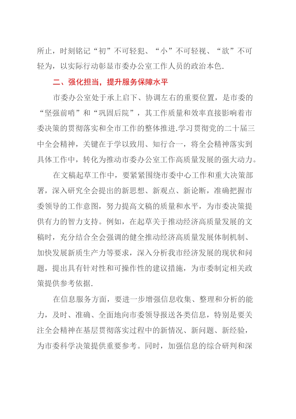 市委秘书办学习二十届三中全会精神心得体会_第2页
