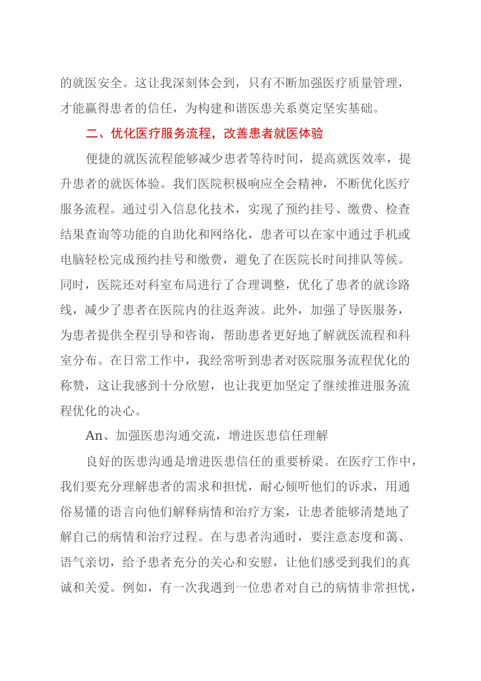 提升医疗服务水平，增进医患信任—医护工作者学习二十届三中全会精神心得体会_第2页