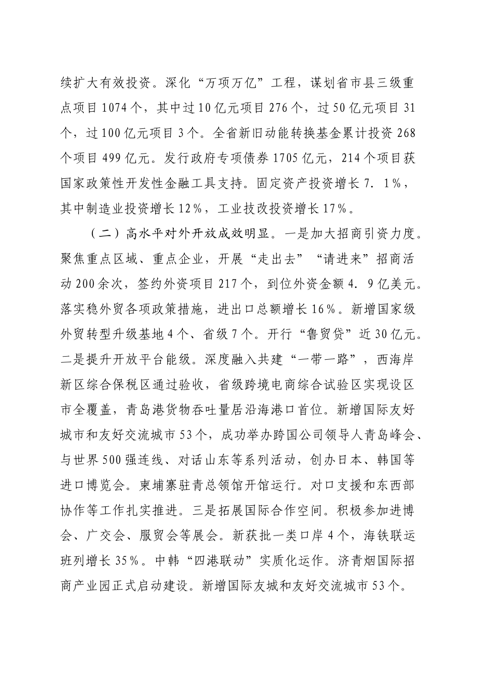 市经发局2024年工作情况总结及下一步工作计划（3430字）_第2页