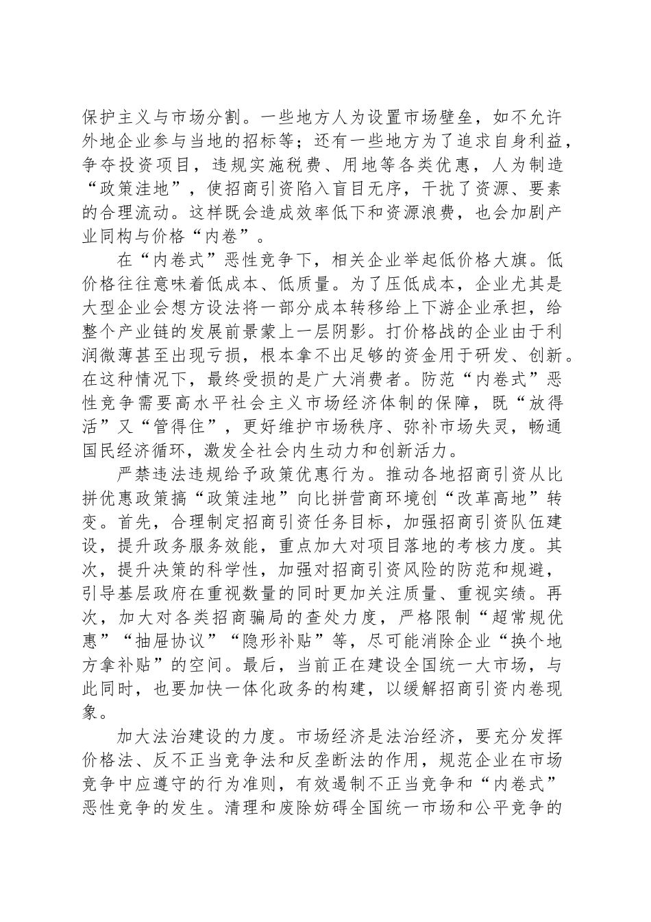 有效防范“内卷式”恶性竞争_第2页