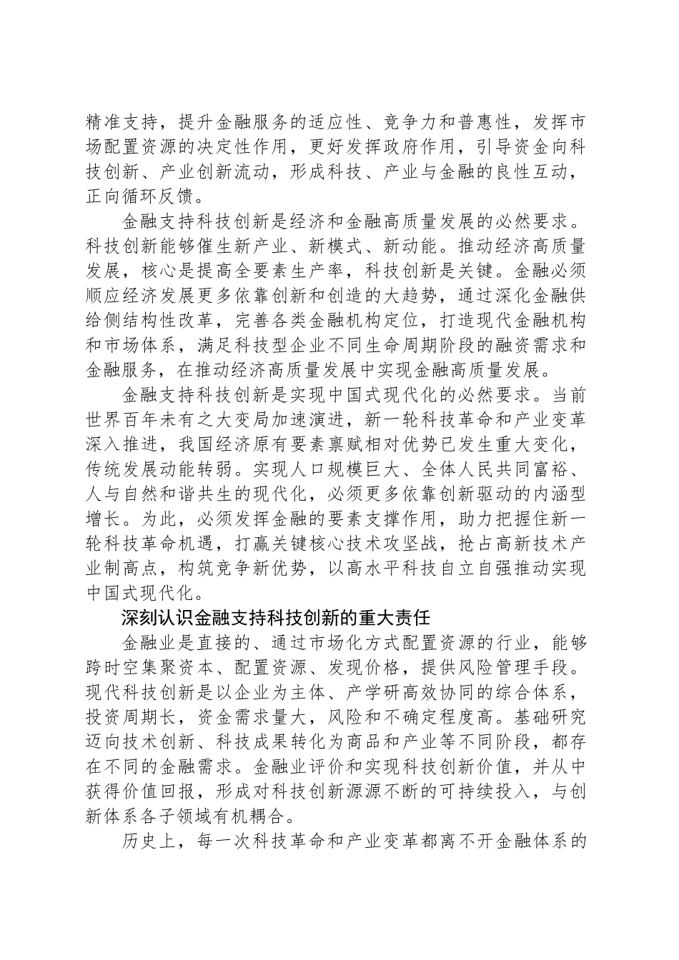构建同科技创新相适应的科技金融体制_第2页