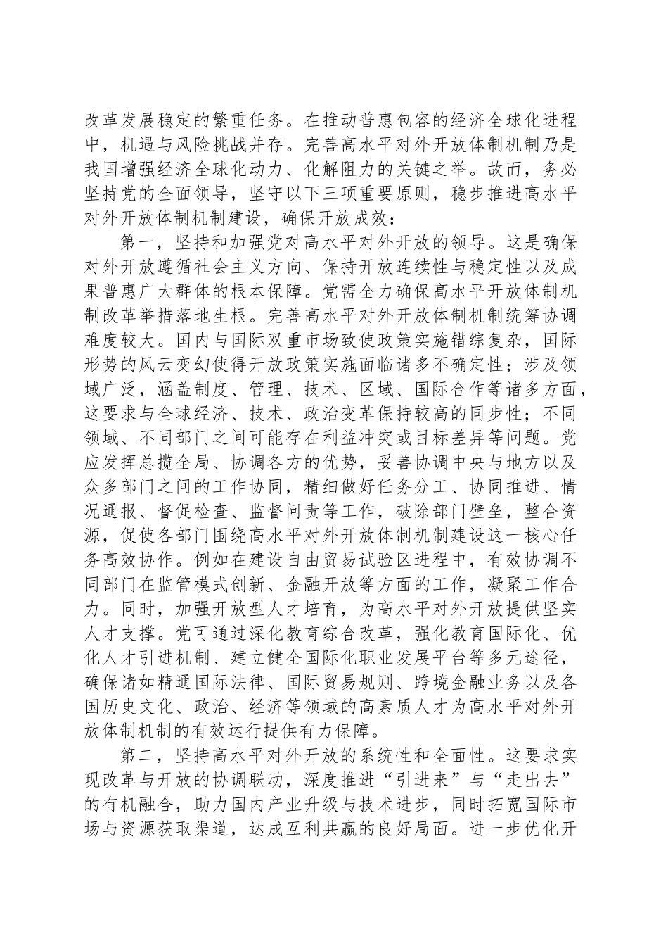 推进完善高水平对外开放体制机制_第2页