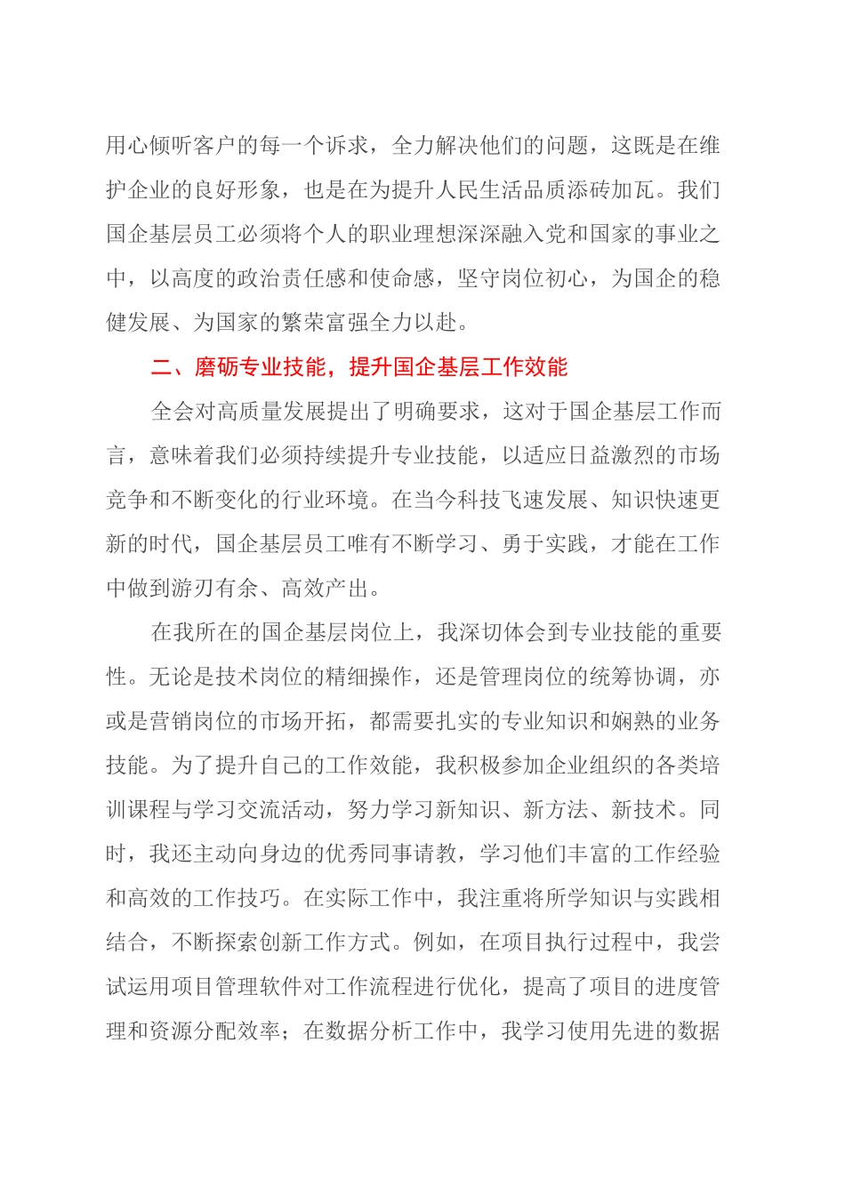 汲取二十届三中全会精神力量，砥砺国企基层奋进之路_第2页